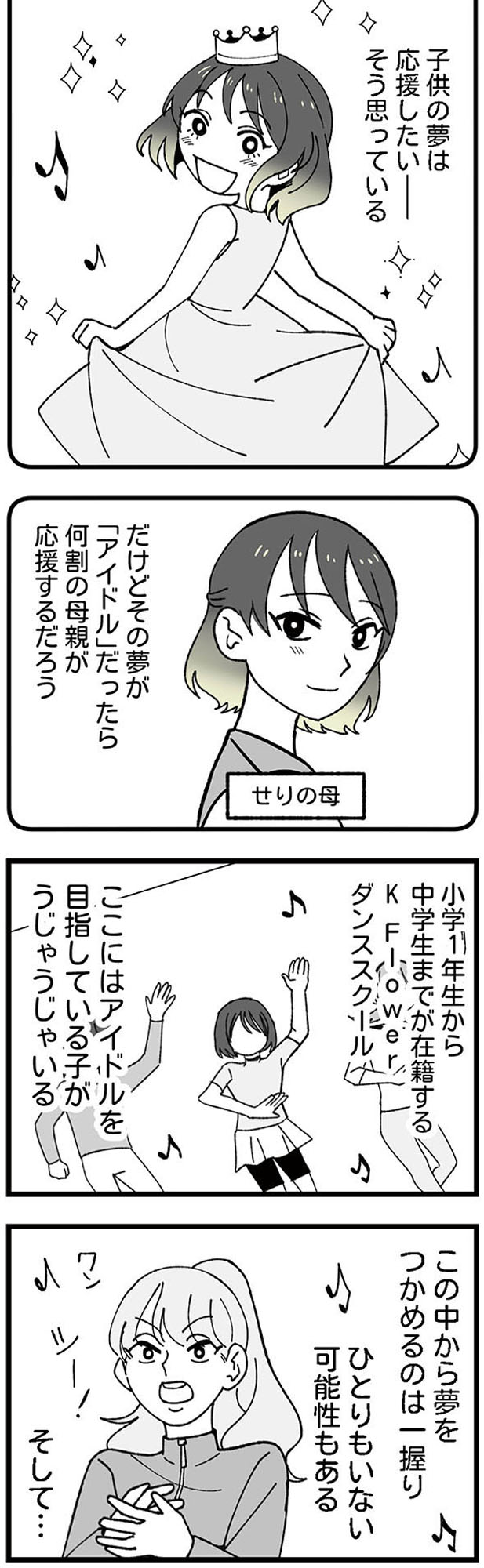 腐ったミカンは誰 ~いじめ・夢・嫉妬 娘のダンス教室で渦巻く黒い感情~