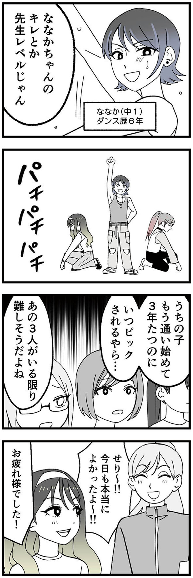 腐ったミカンは誰 ～いじめ・夢・嫉妬　娘のダンス教室で渦巻く黒い感情～