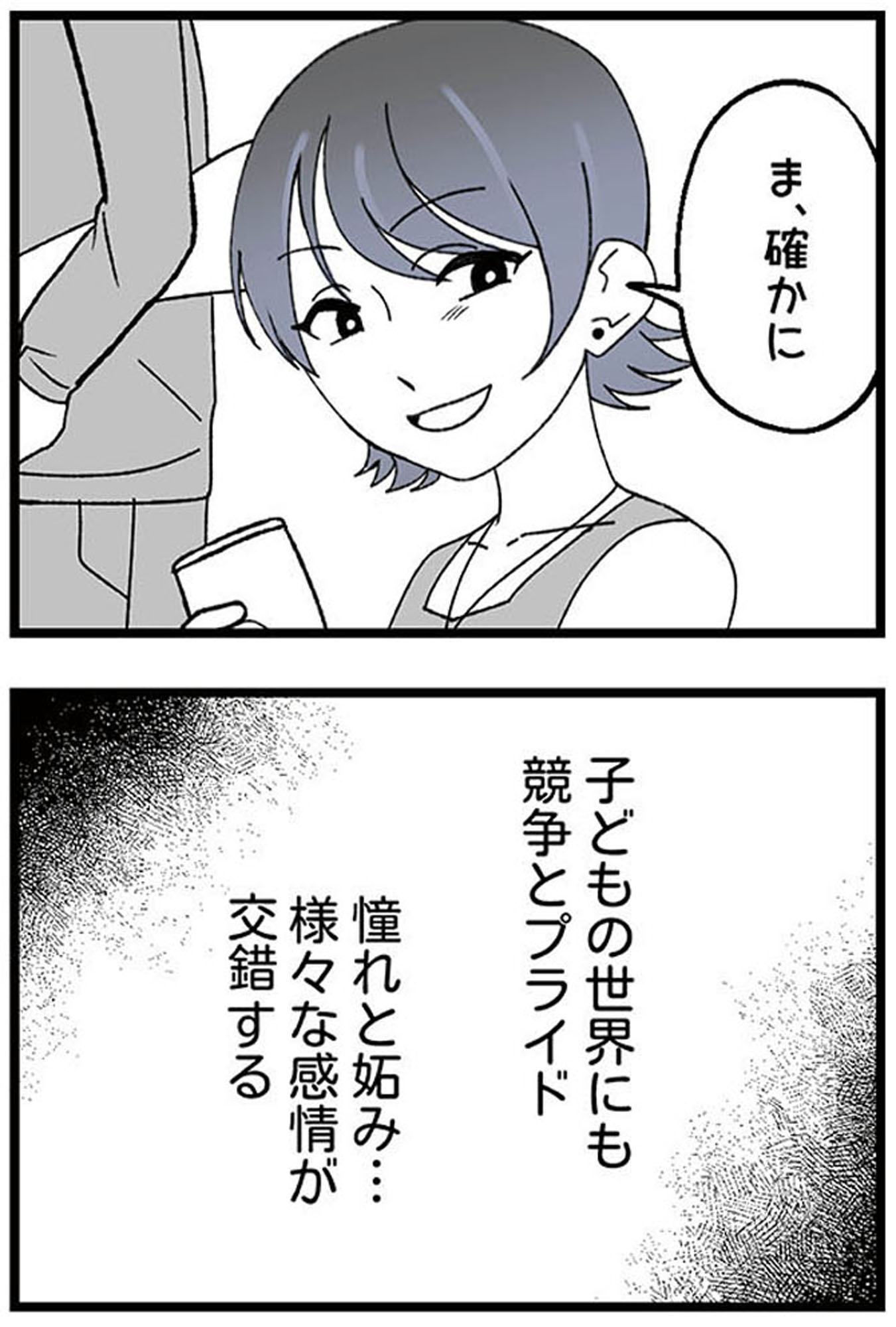 腐ったミカンは誰 ~いじめ・夢・嫉妬 娘のダンス教室で渦巻く黒い感情~