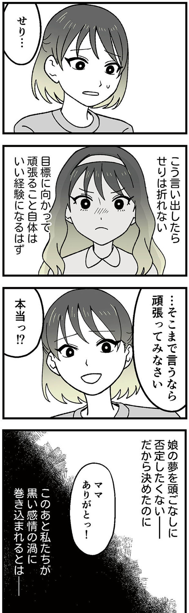 腐ったミカンは誰 ~いじめ・夢・嫉妬 娘のダンス教室で渦巻く黒い感情~