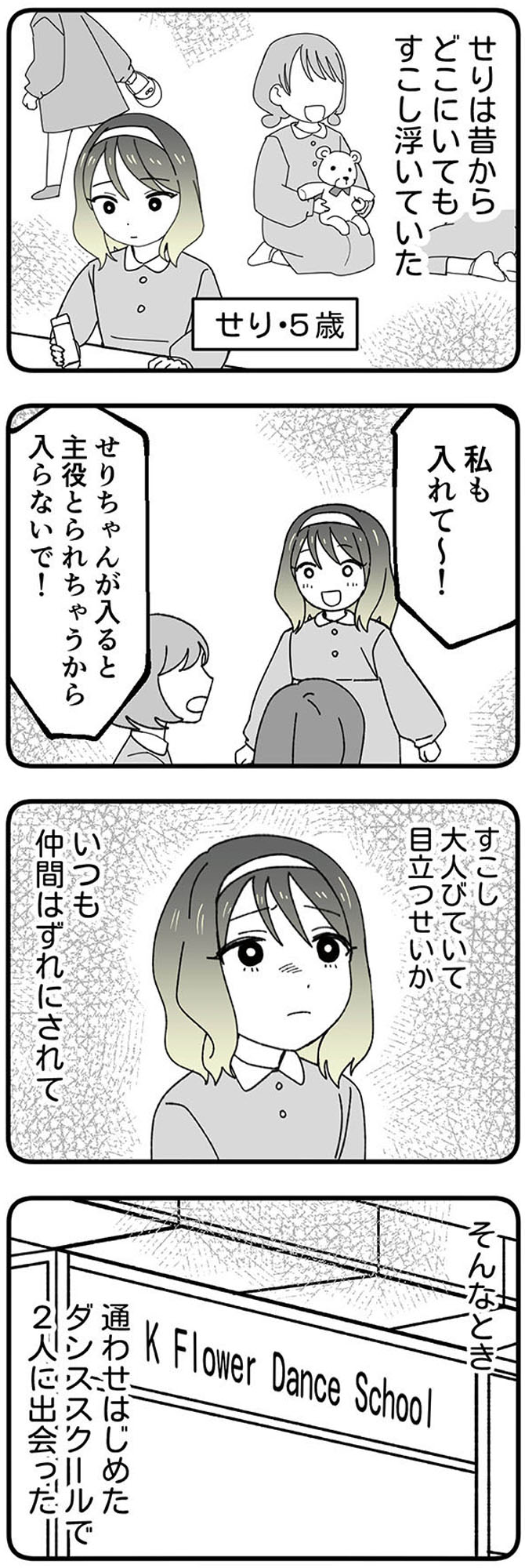 腐ったミカンは誰 ~いじめ・夢・嫉妬 娘のダンス教室で渦巻く黒い感情~