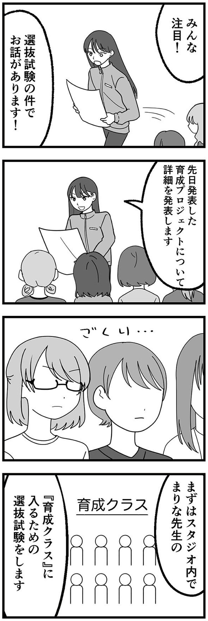 腐ったミカンは誰 ～いじめ・夢・嫉妬　娘のダンス教室で渦巻く黒い感情～