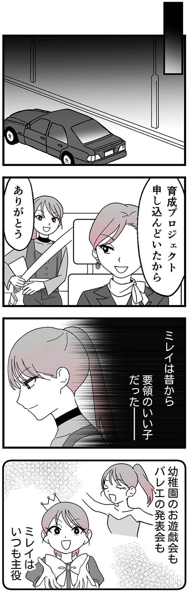 腐ったミカンは誰 ～いじめ・夢・嫉妬　娘のダンス教室で渦巻く黒い感情～