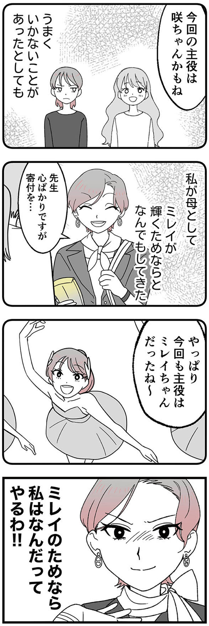 腐ったミカンは誰 ~いじめ・夢・嫉妬 娘のダンス教室で渦巻く黒い感情~
