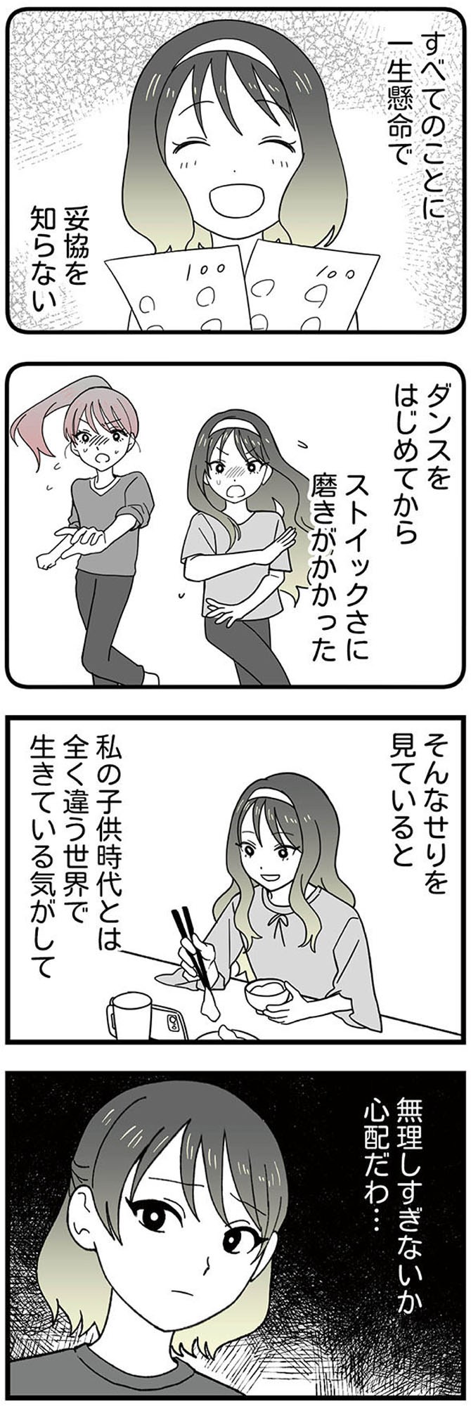 腐ったミカンは誰 ~いじめ・夢・嫉妬 娘のダンス教室で渦巻く黒い感情~