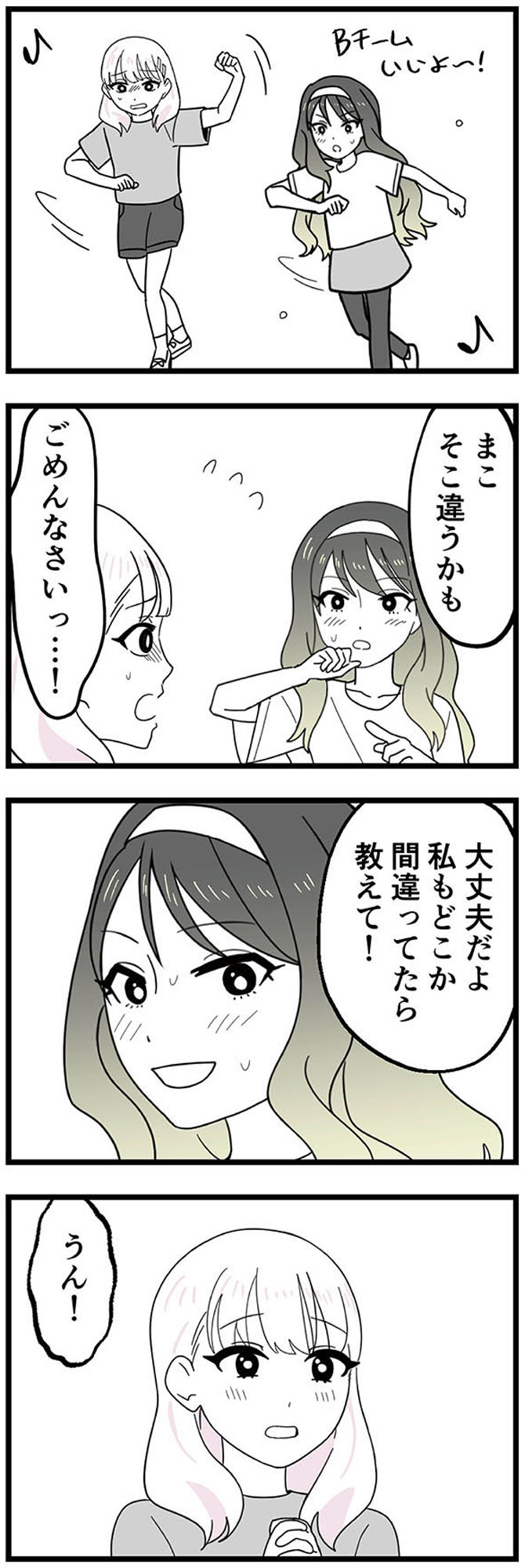 腐ったミカンは誰 ～いじめ・夢・嫉妬　娘のダンス教室で渦巻く黒い感情～