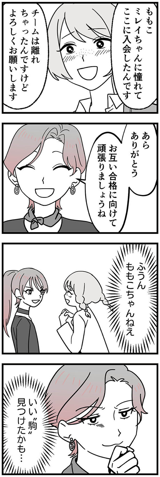 腐ったミカンは誰 ~いじめ・夢・嫉妬 娘のダンス教室で渦巻く黒い感情~