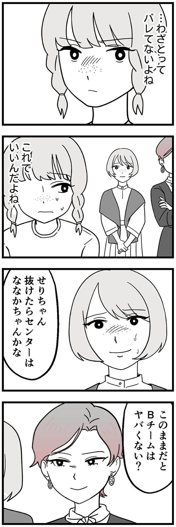 腐ったミカンは誰 ~いじめ・夢・嫉妬 娘のダンス教室で渦巻く黒い感情~