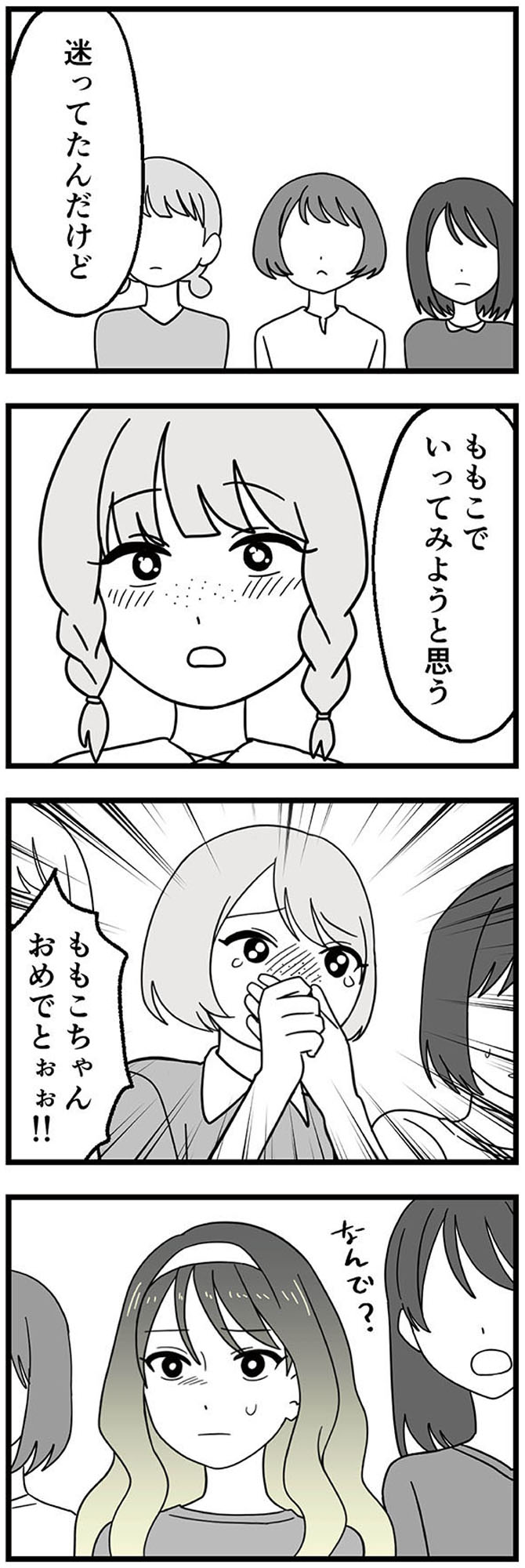 腐ったミカンは誰 ~いじめ・夢・嫉妬 娘のダンス教室で渦巻く黒い感情~