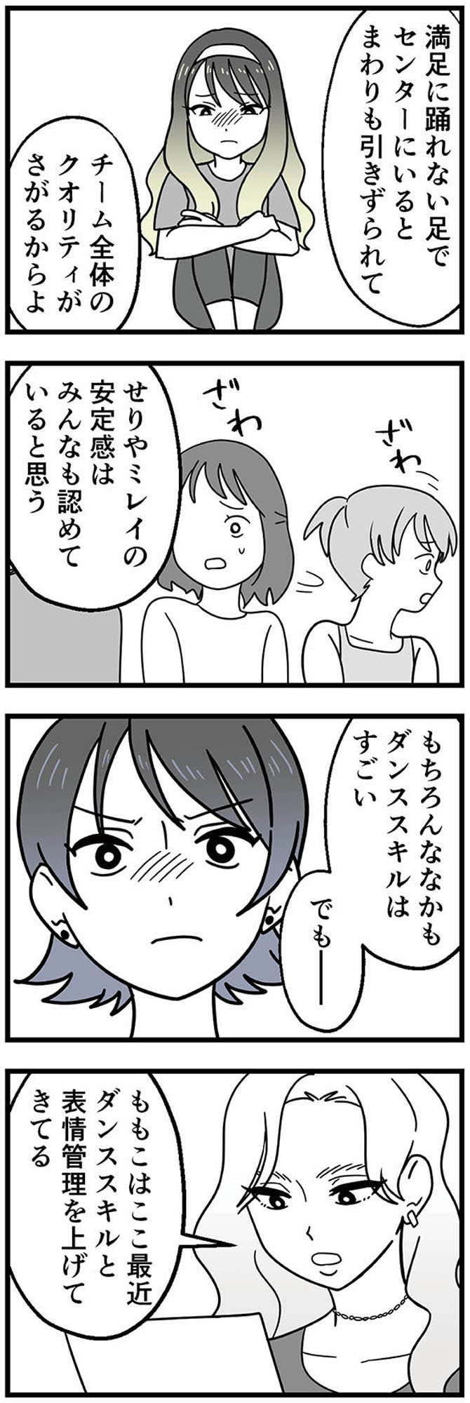 腐ったミカンは誰 ~いじめ・夢・嫉妬 娘のダンス教室で渦巻く黒い感情~