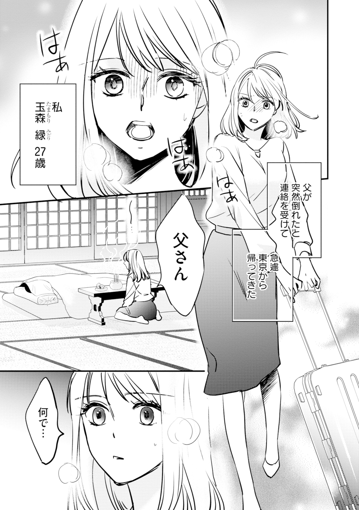 冷徹社長の溺愛に酔わされて