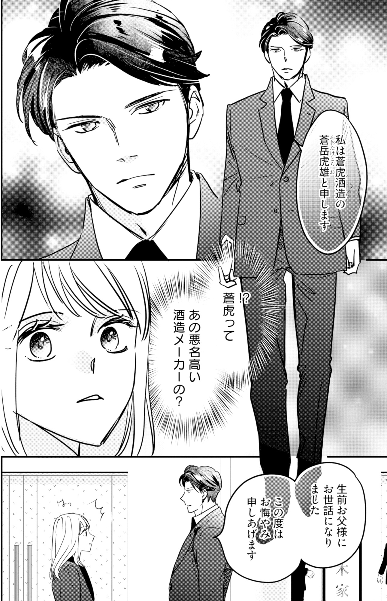 冷徹社長の溺愛に酔わされて