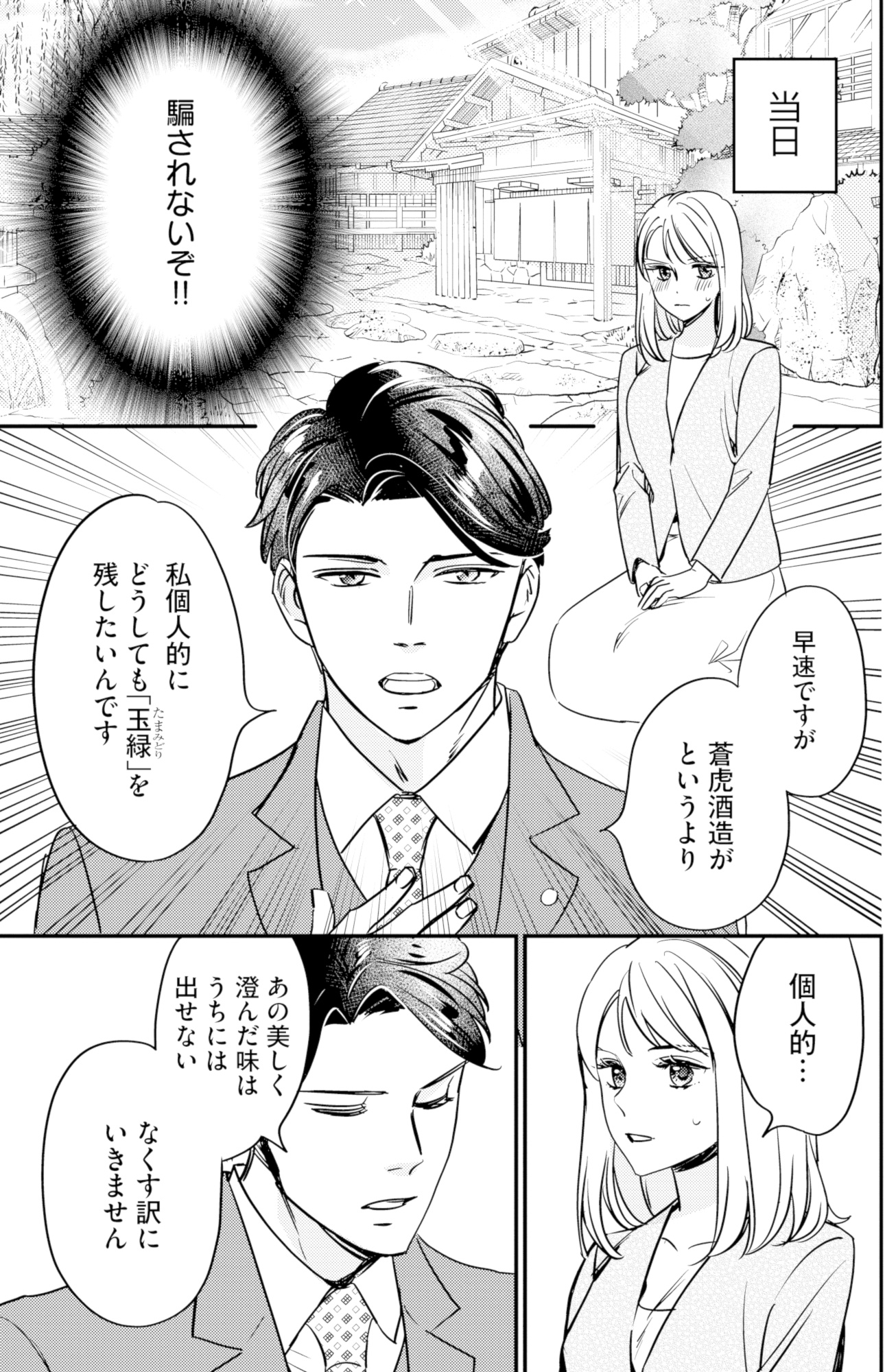 冷徹社長の溺愛に酔わされて