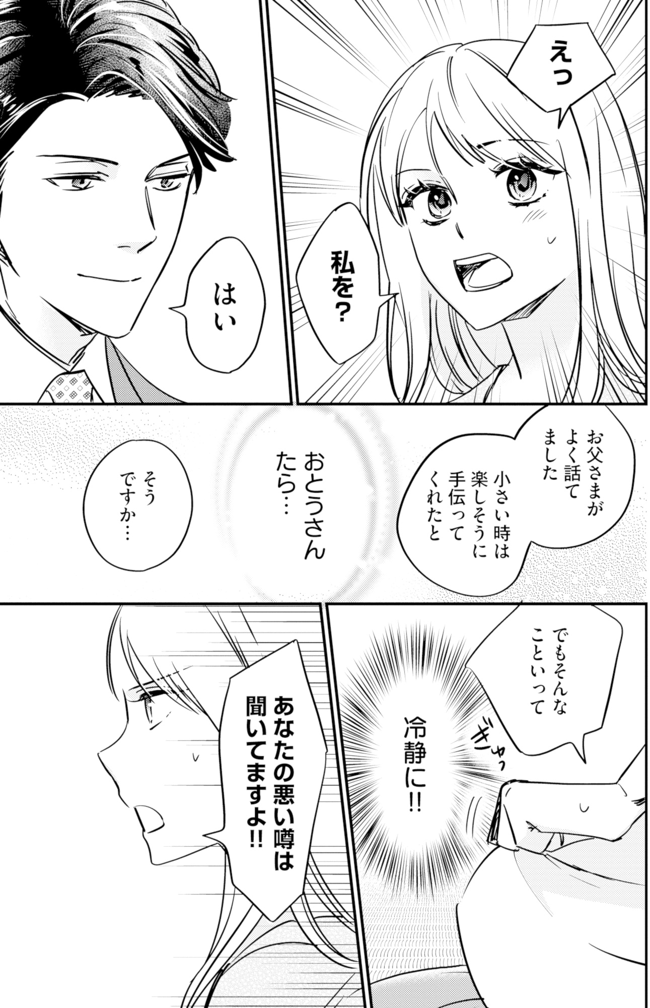 冷徹社長の溺愛に酔わされて