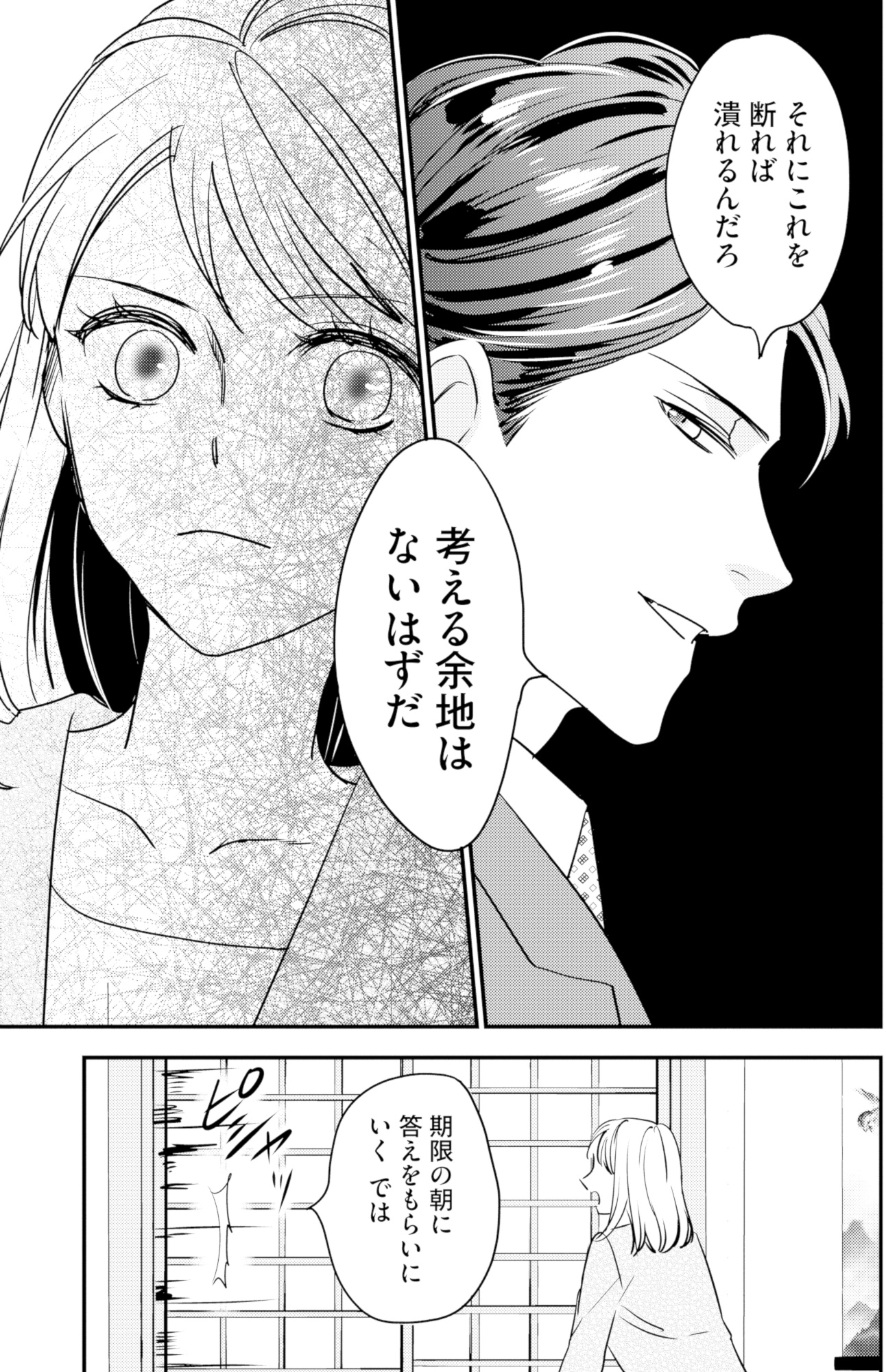 冷徹社長の溺愛に酔わされて