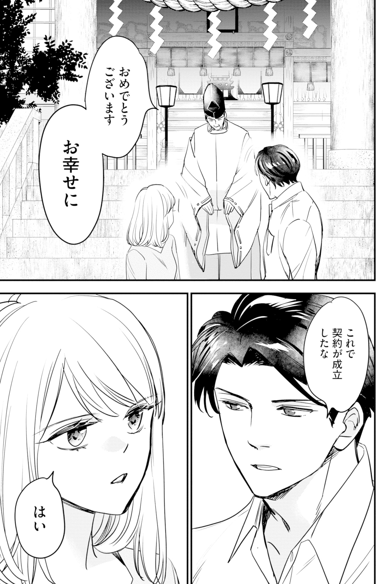 冷徹社長の溺愛に酔わされて