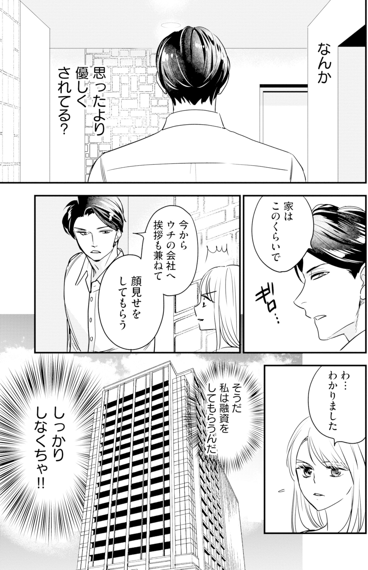 冷徹社長の溺愛に酔わされて~この結婚は借金のカタにつき~