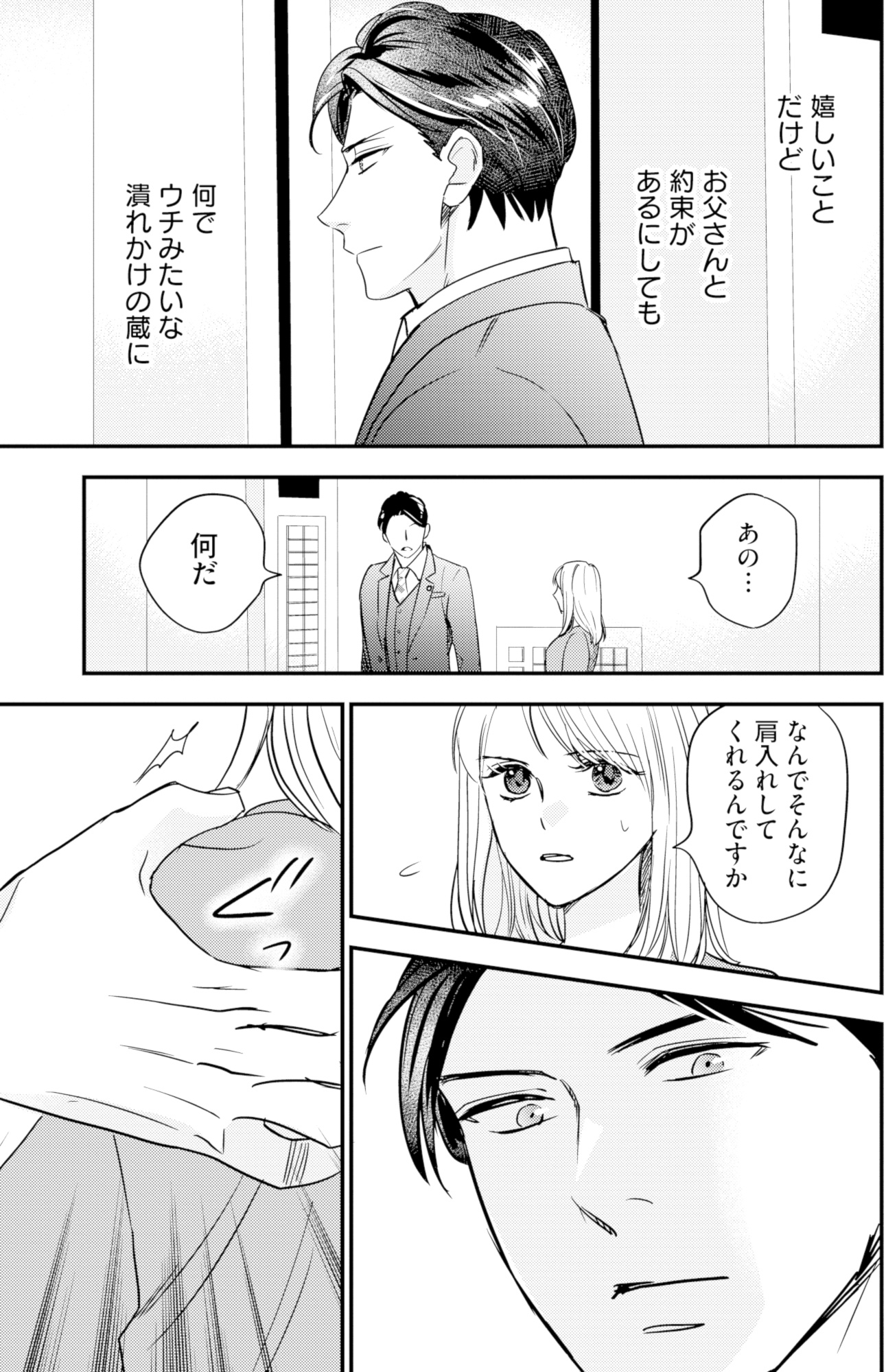 冷徹社長の溺愛に酔わされて~この結婚は借金のカタにつき~