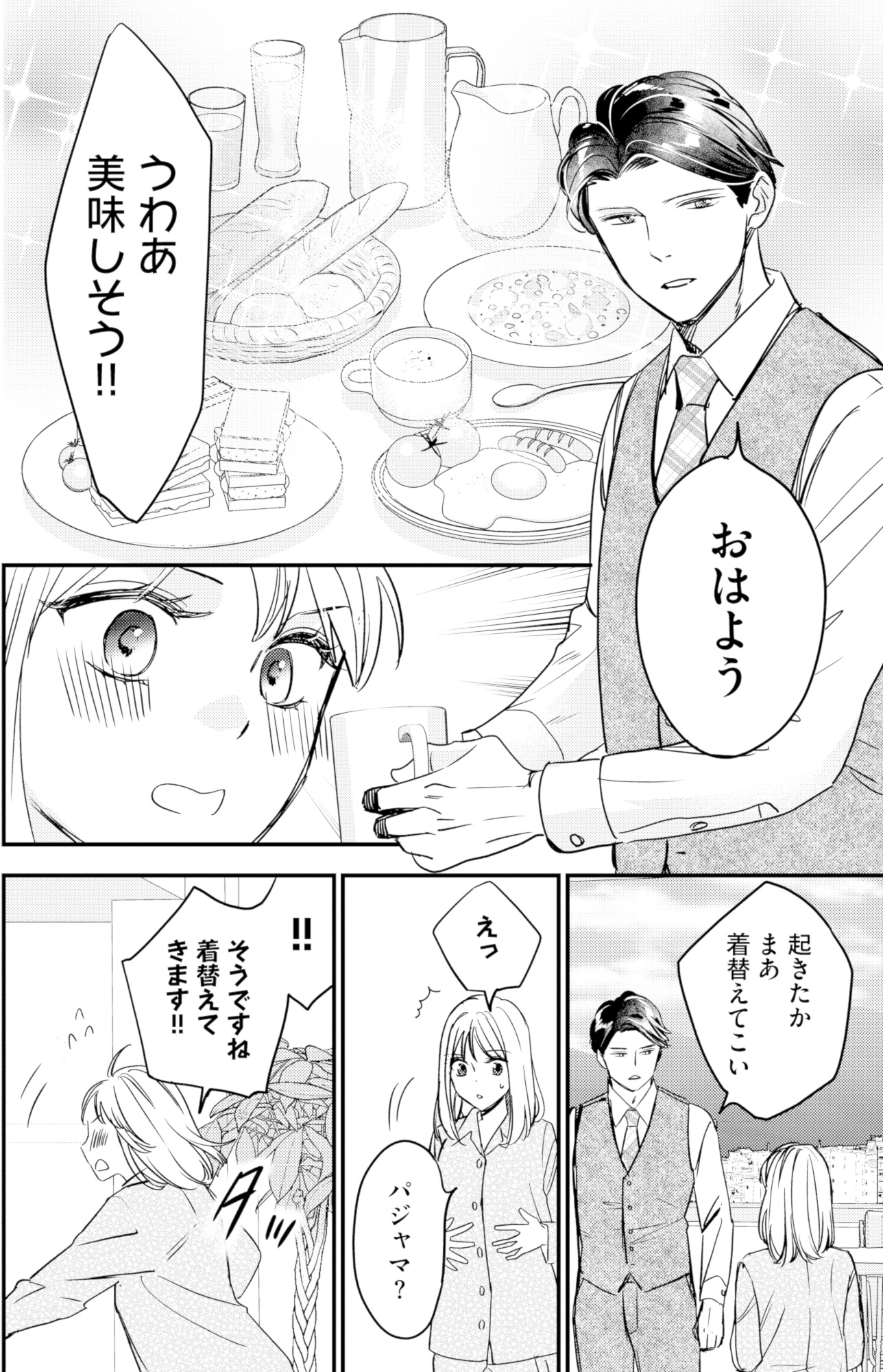 冷徹社長の溺愛に酔わされて~この結婚は借金のカタにつき~