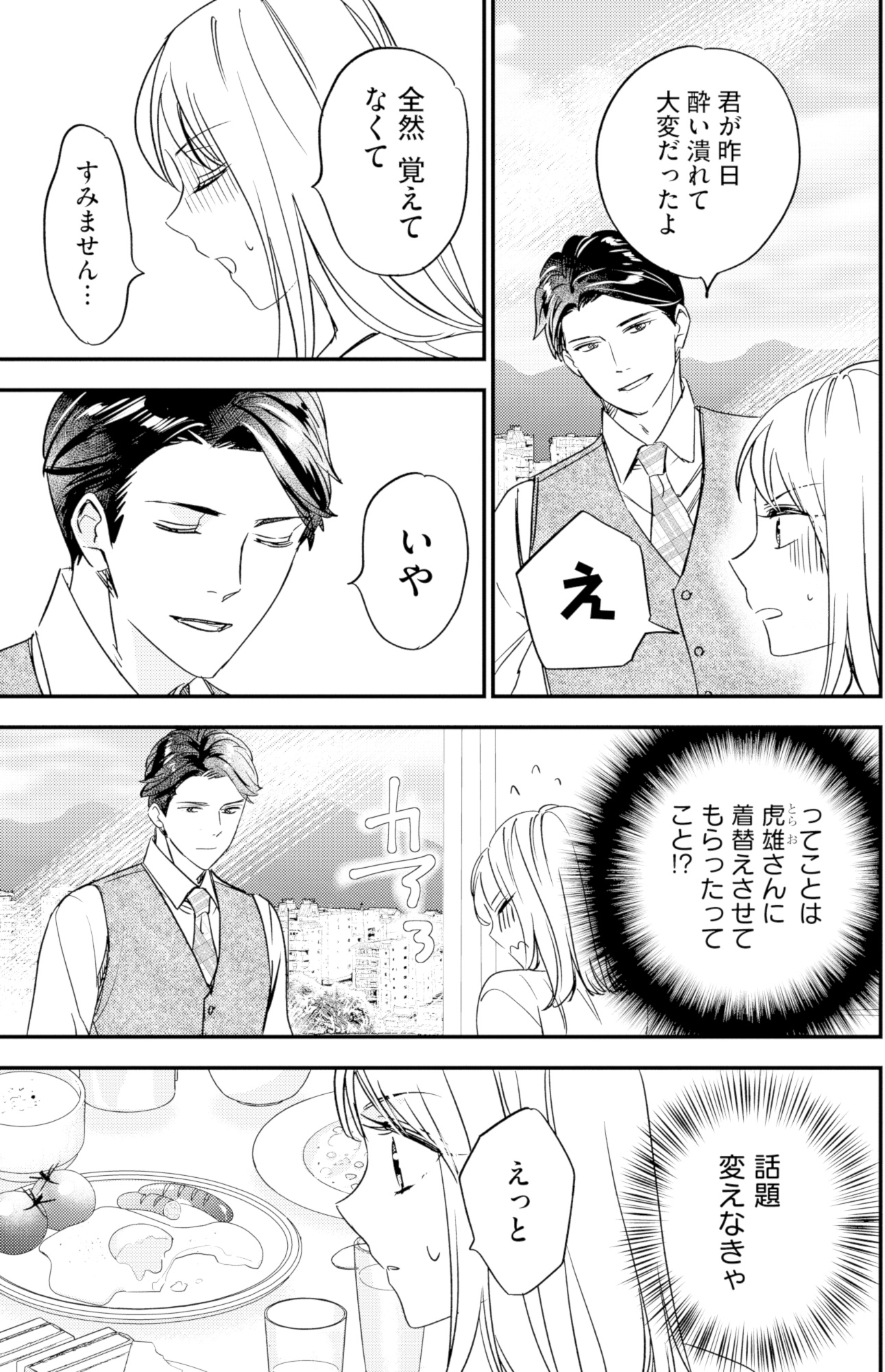 冷徹社長の溺愛に酔わされて~この結婚は借金のカタにつき~