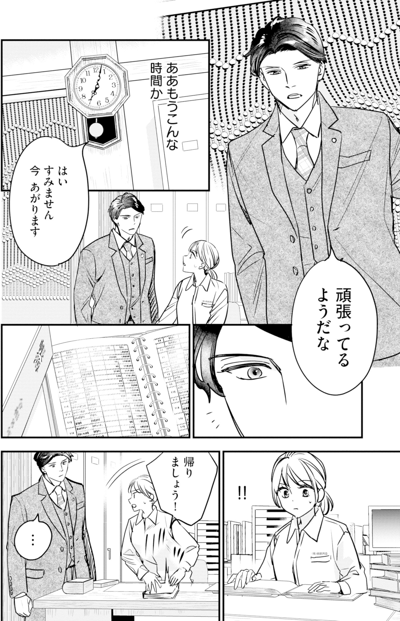 冷徹社長の溺愛に酔わされて~この結婚は借金のカタにつき~