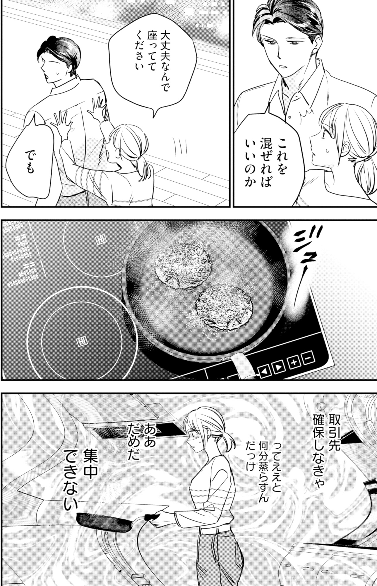 冷徹社長の溺愛に酔わされて~この結婚は借金のカタにつき~