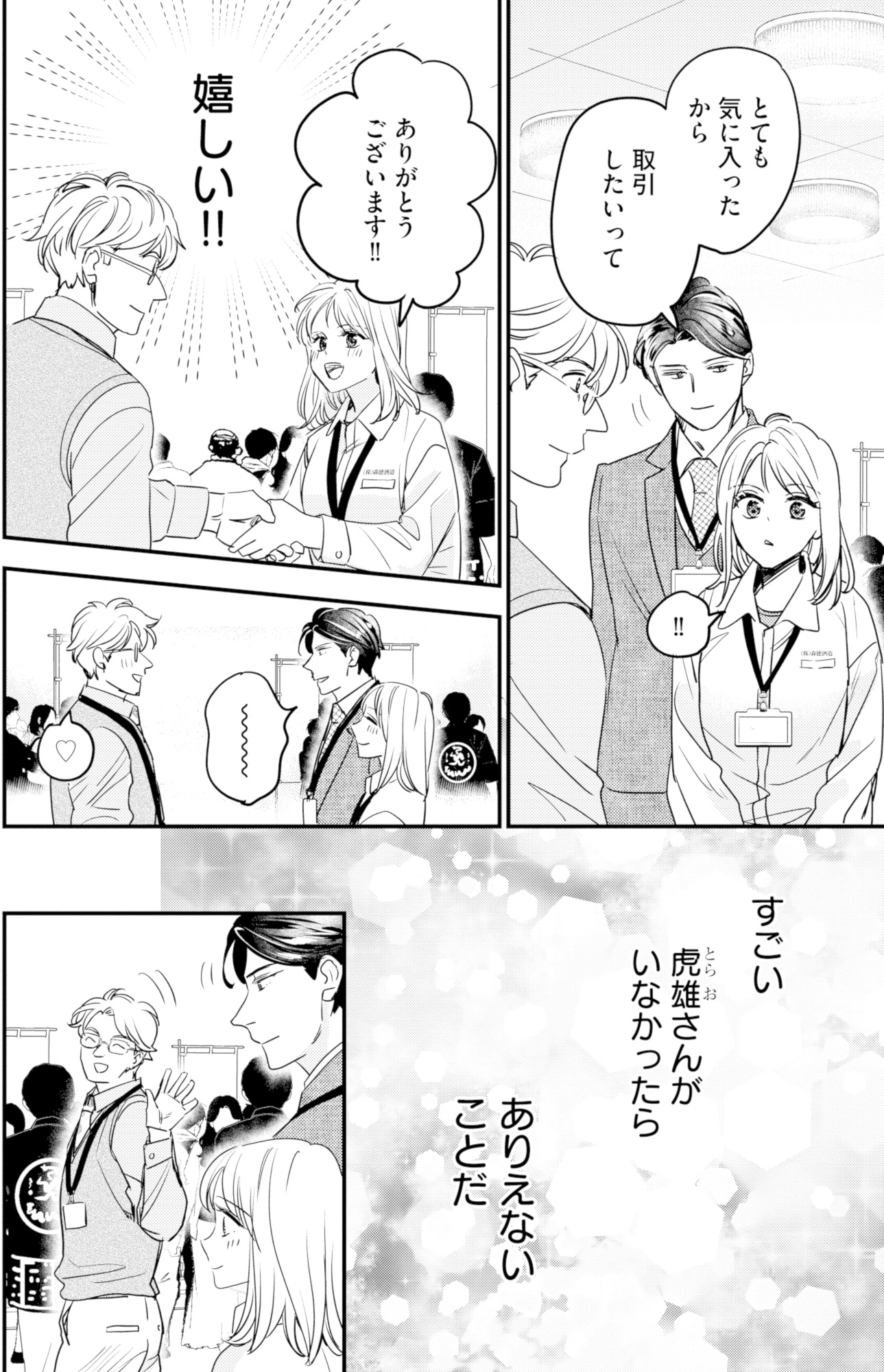 冷徹社長の溺愛に酔わされて~この結婚は借金のカタにつき~