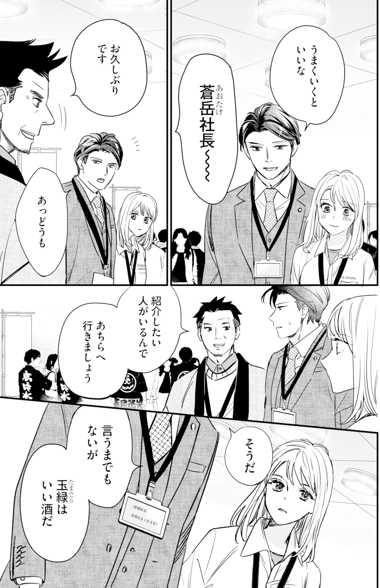冷徹社長の溺愛に酔わされて~この結婚は借金のカタにつき~