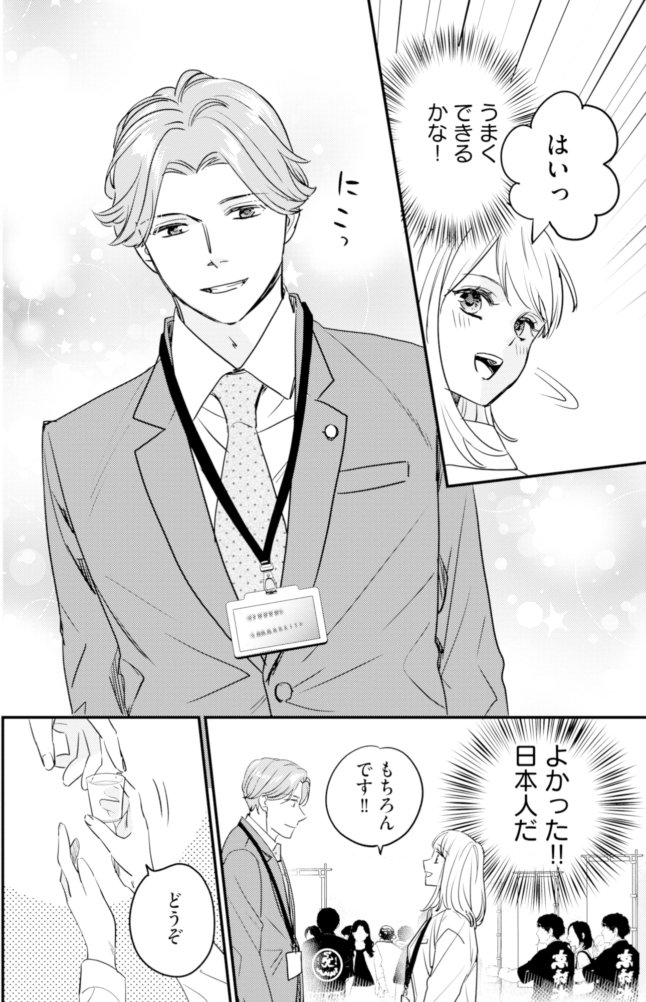 冷徹社長の溺愛に酔わされて~この結婚は借金のカタにつき~