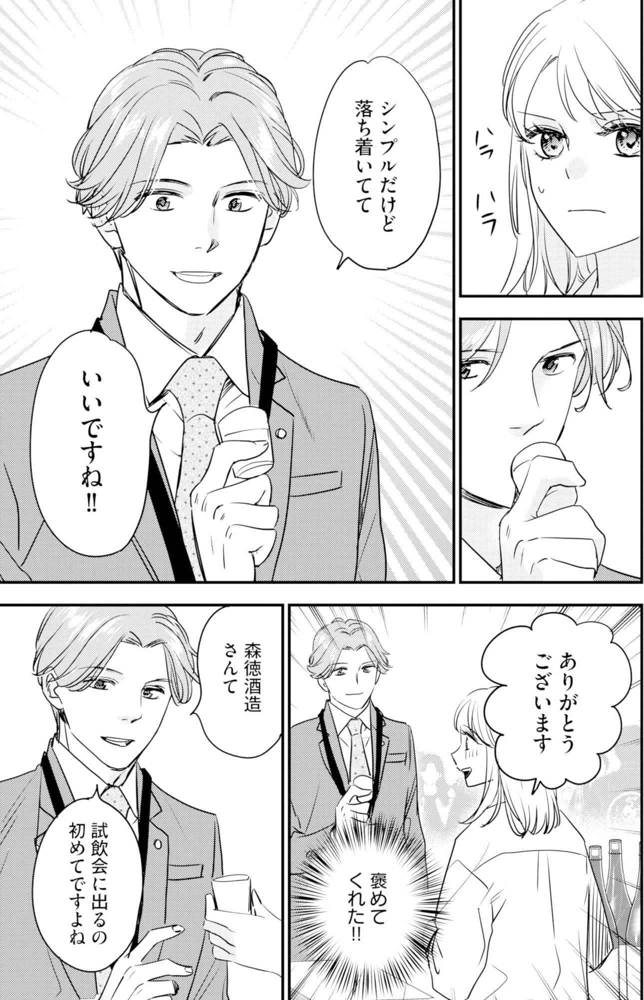 冷徹社長の溺愛に酔わされて~この結婚は借金のカタにつき~