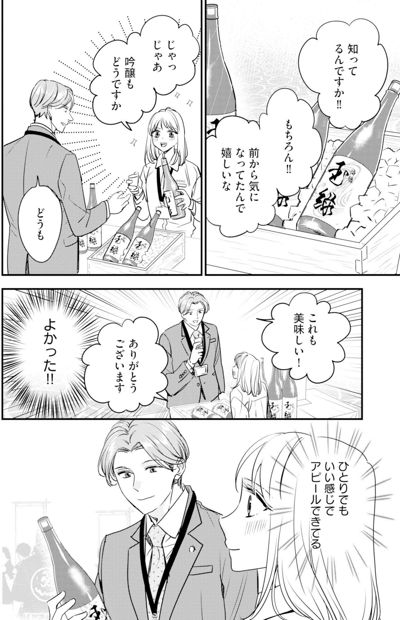 冷徹社長の溺愛に酔わされて~この結婚は借金のカタにつき~
