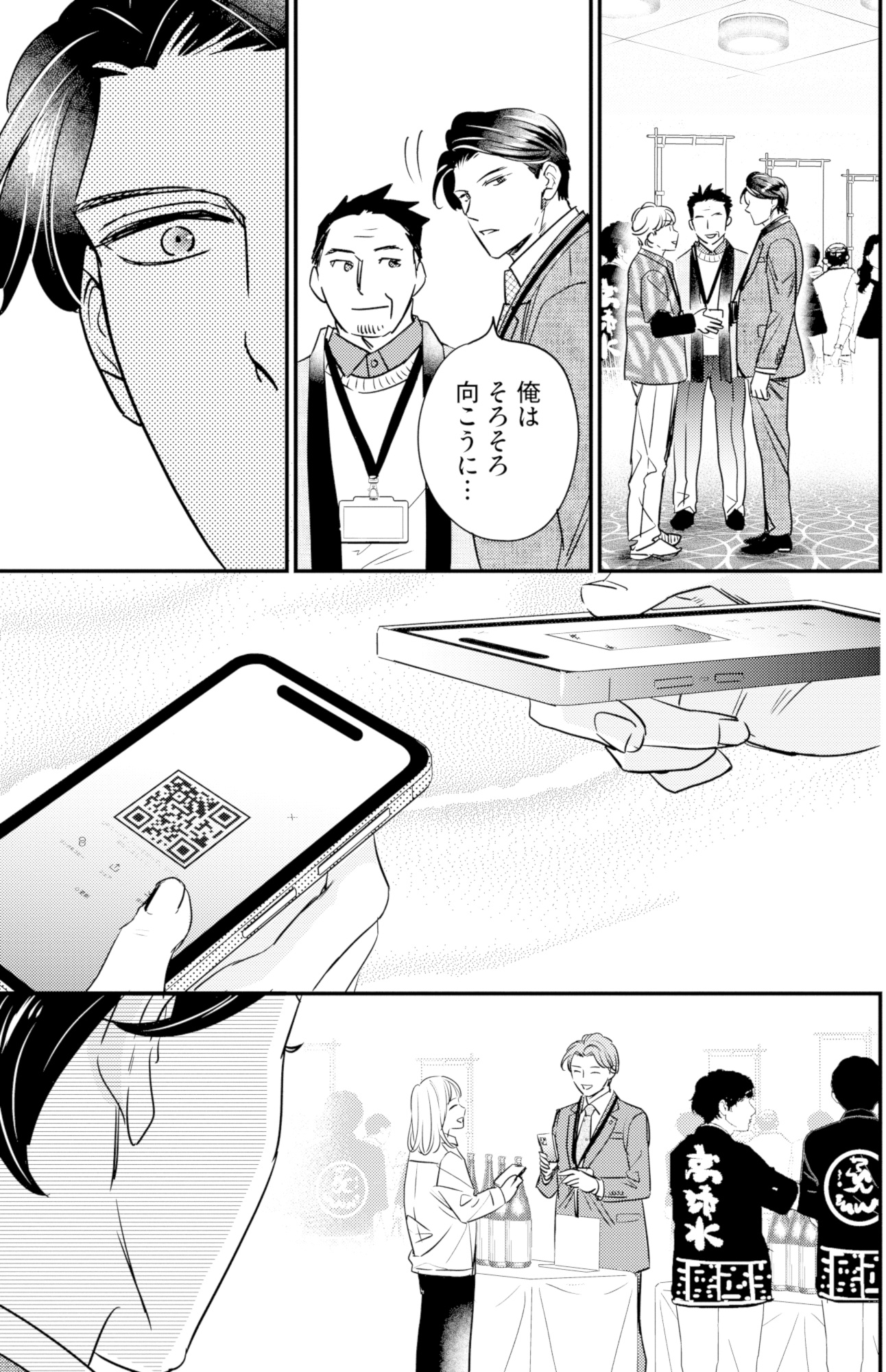 冷徹社長の溺愛に酔わされて~この結婚は借金のカタにつき~