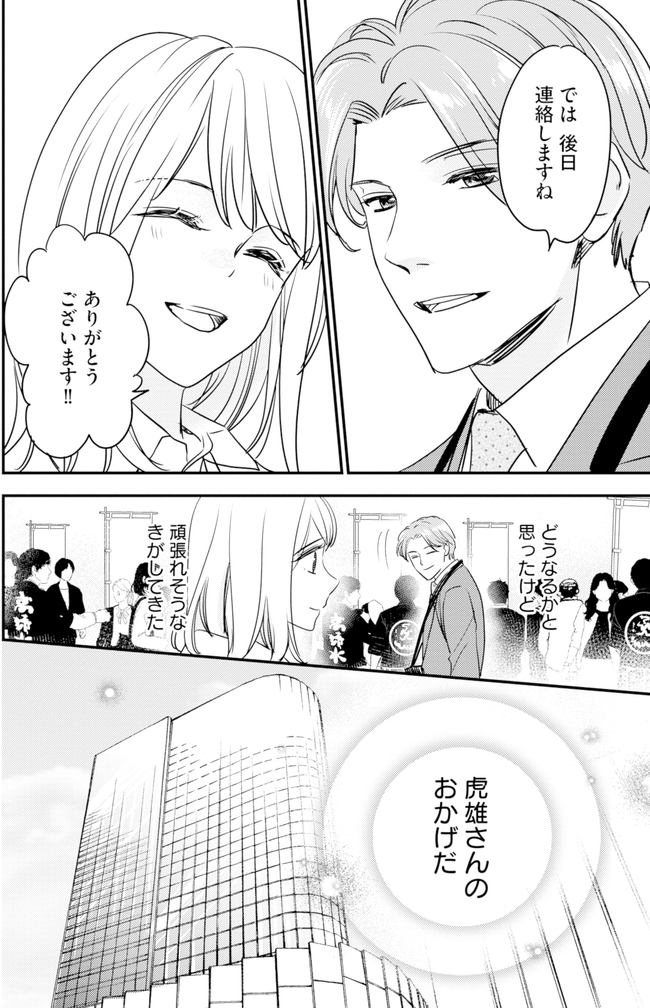冷徹社長の溺愛に酔わされて~この結婚は借金のカタにつき~
