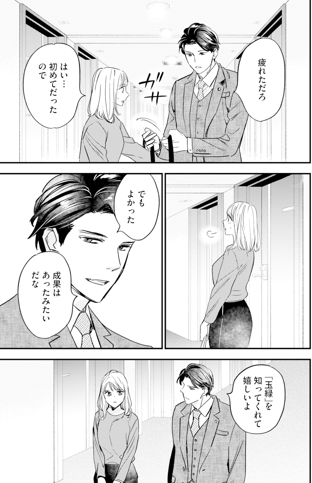 冷徹社長の溺愛に酔わされて~この結婚は借金のカタにつき~