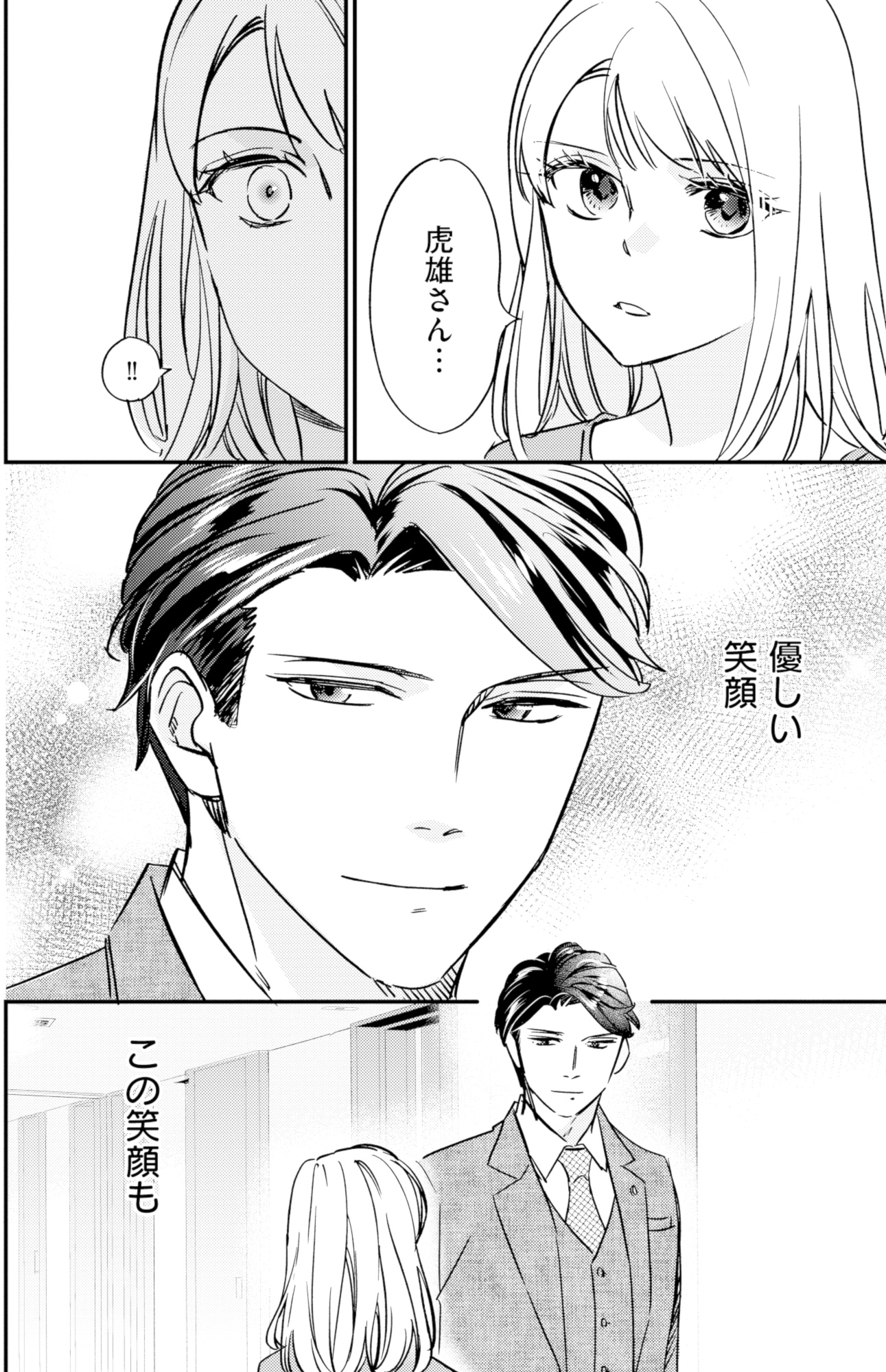 冷徹社長の溺愛に酔わされて~この結婚は借金のカタにつき~
