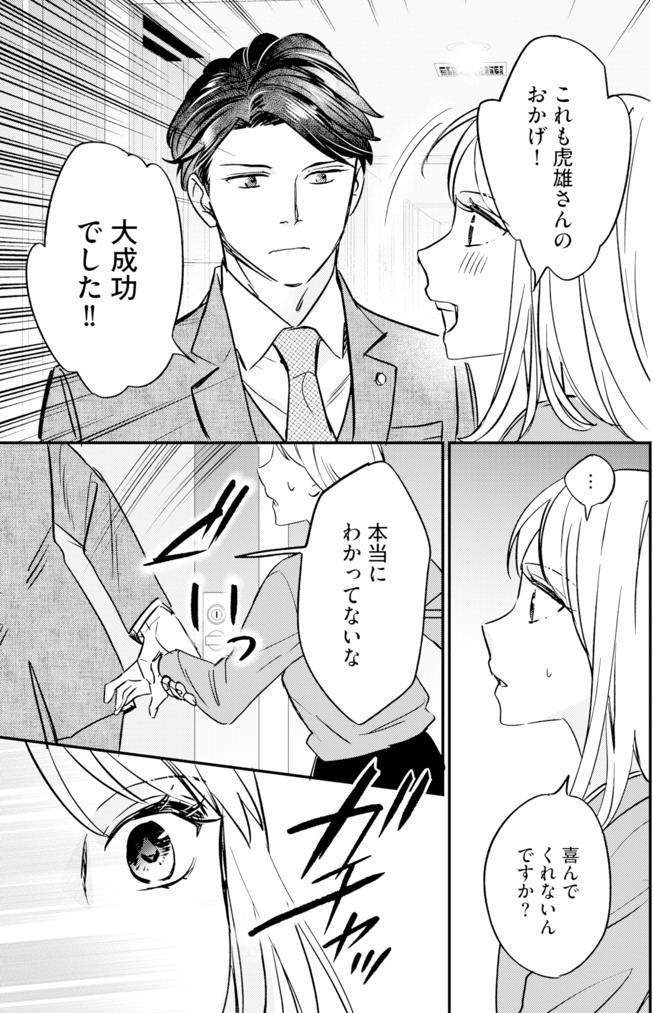 冷徹社長の溺愛に酔わされて~この結婚は借金のカタにつき~