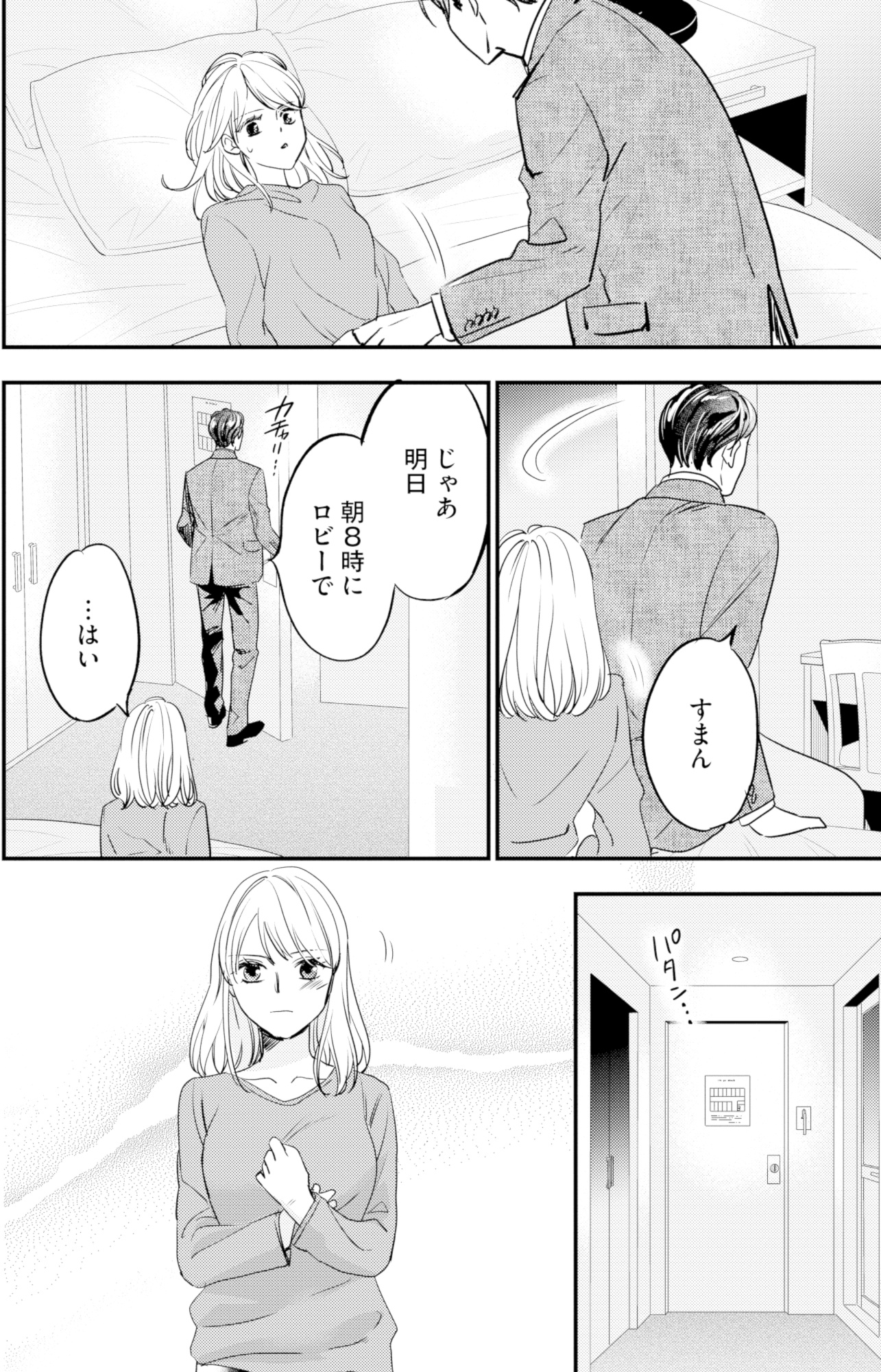 冷徹社長の溺愛に酔わされて~この結婚は借金のカタにつき~