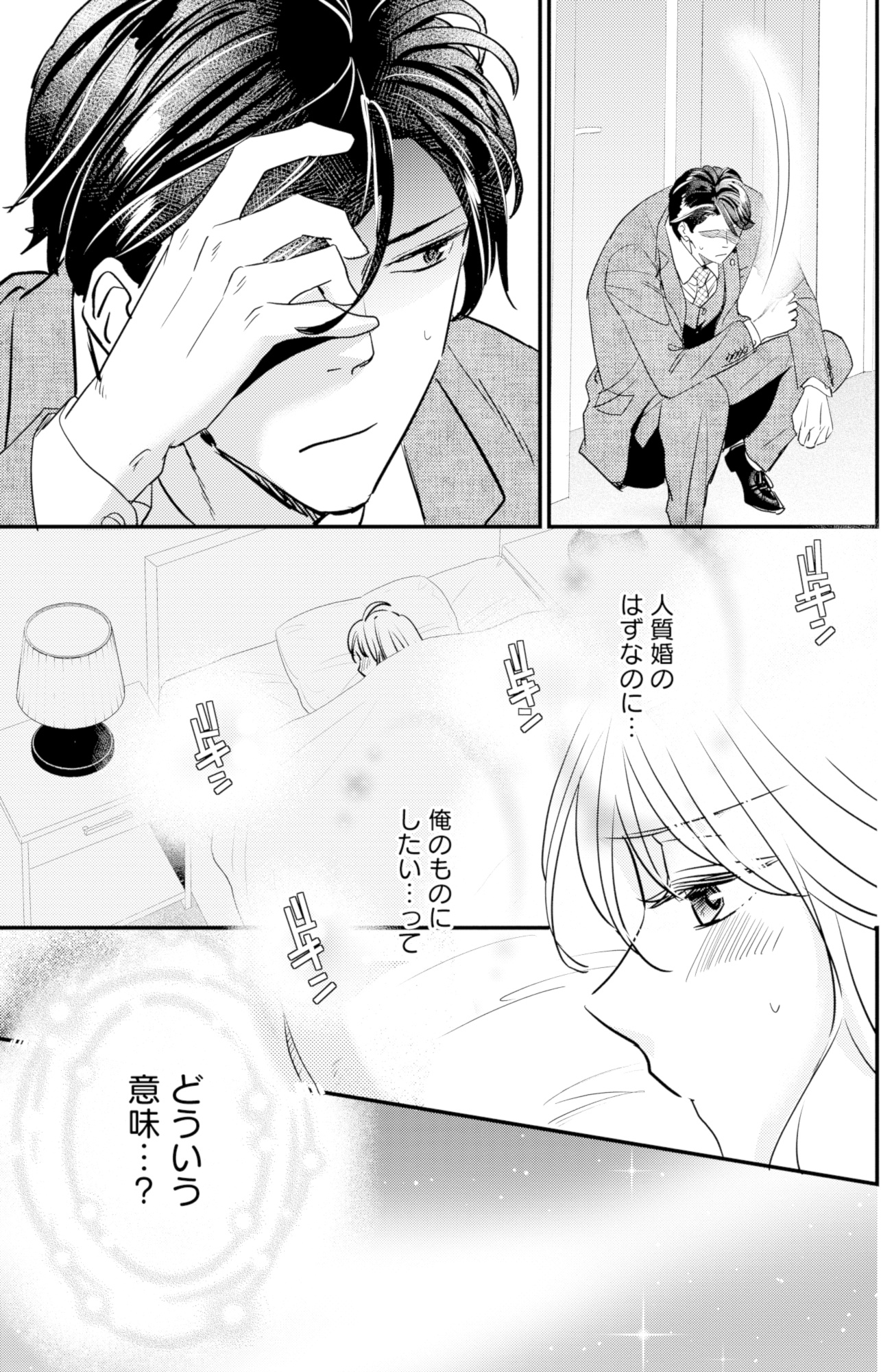 冷徹社長の溺愛に酔わされて~この結婚は借金のカタにつき~