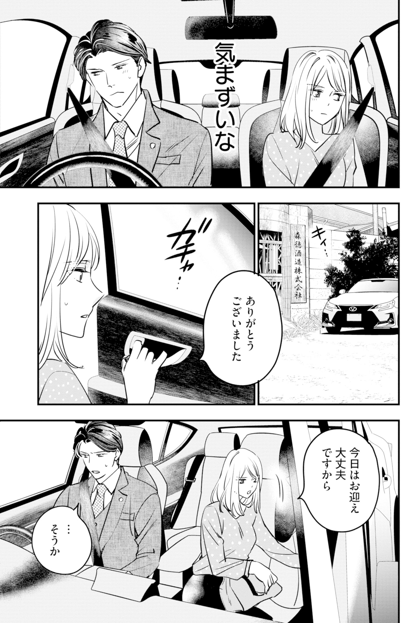 冷徹社長の溺愛に酔わされて~この結婚は借金のカタにつき~