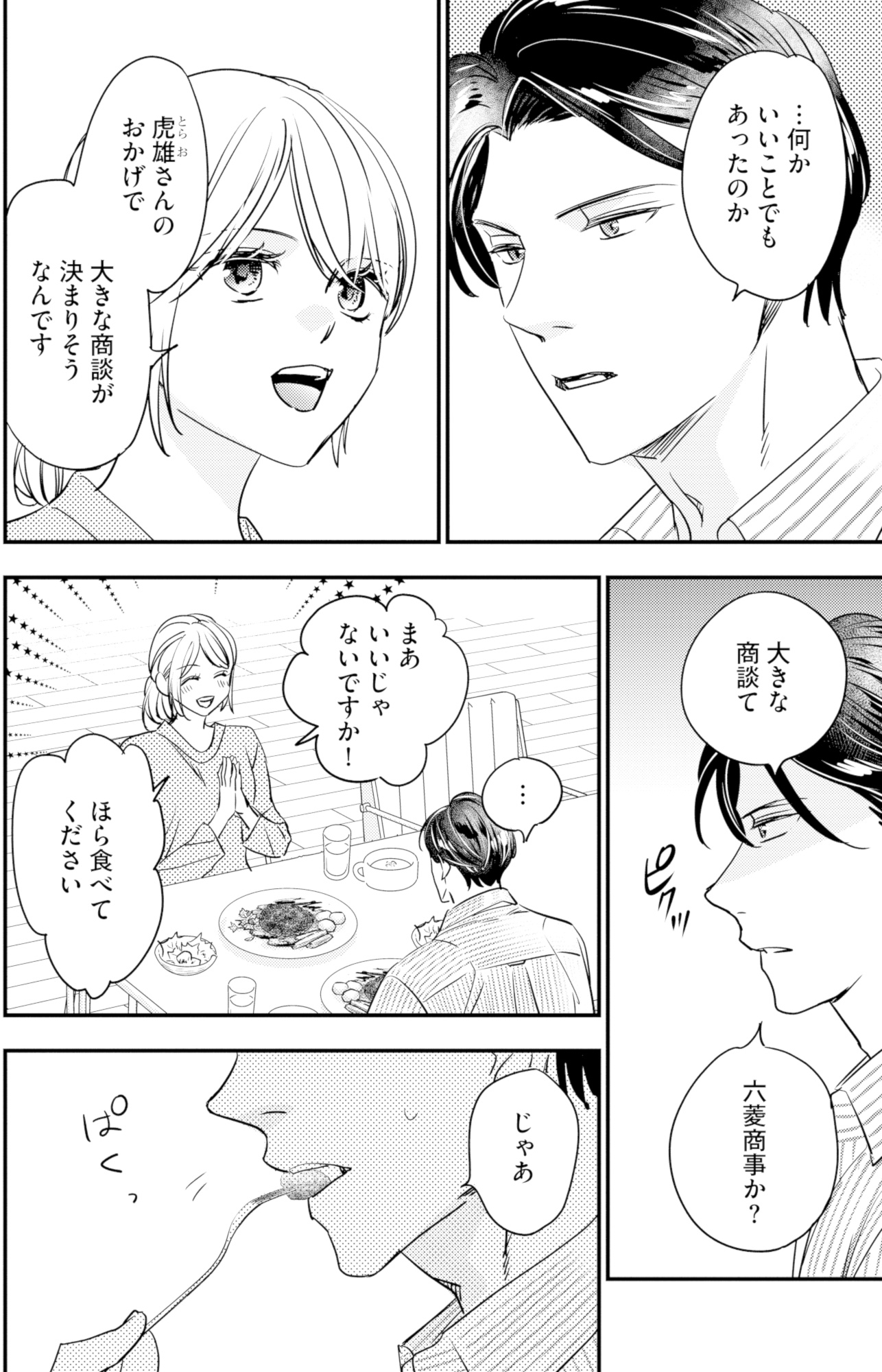冷徹社長の溺愛に酔わされて~この結婚は借金のカタにつき~