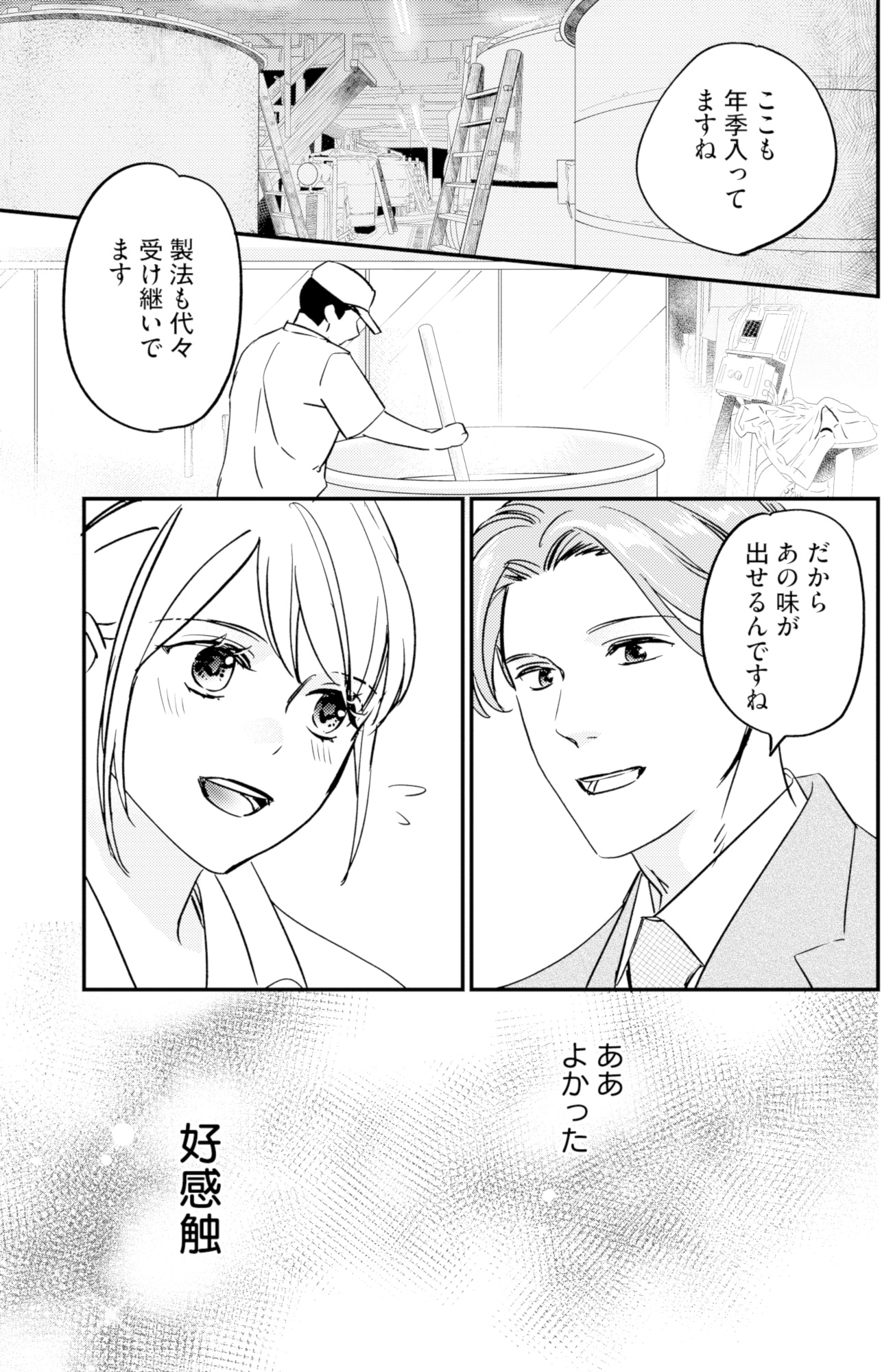 冷徹社長の溺愛に酔わされて~この結婚は借金のカタにつき~