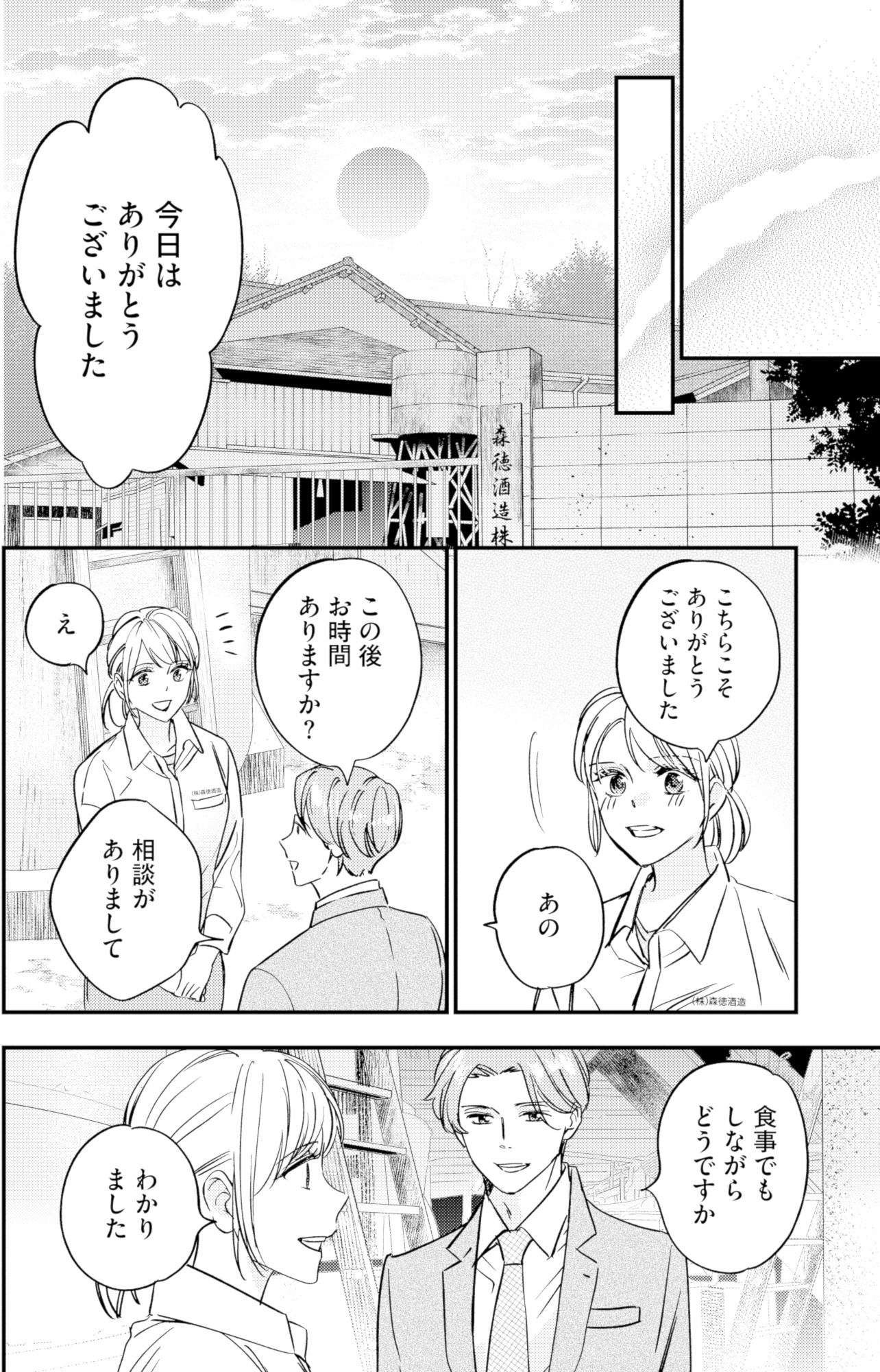 冷徹社長の溺愛に酔わされて~この結婚は借金のカタにつき~
