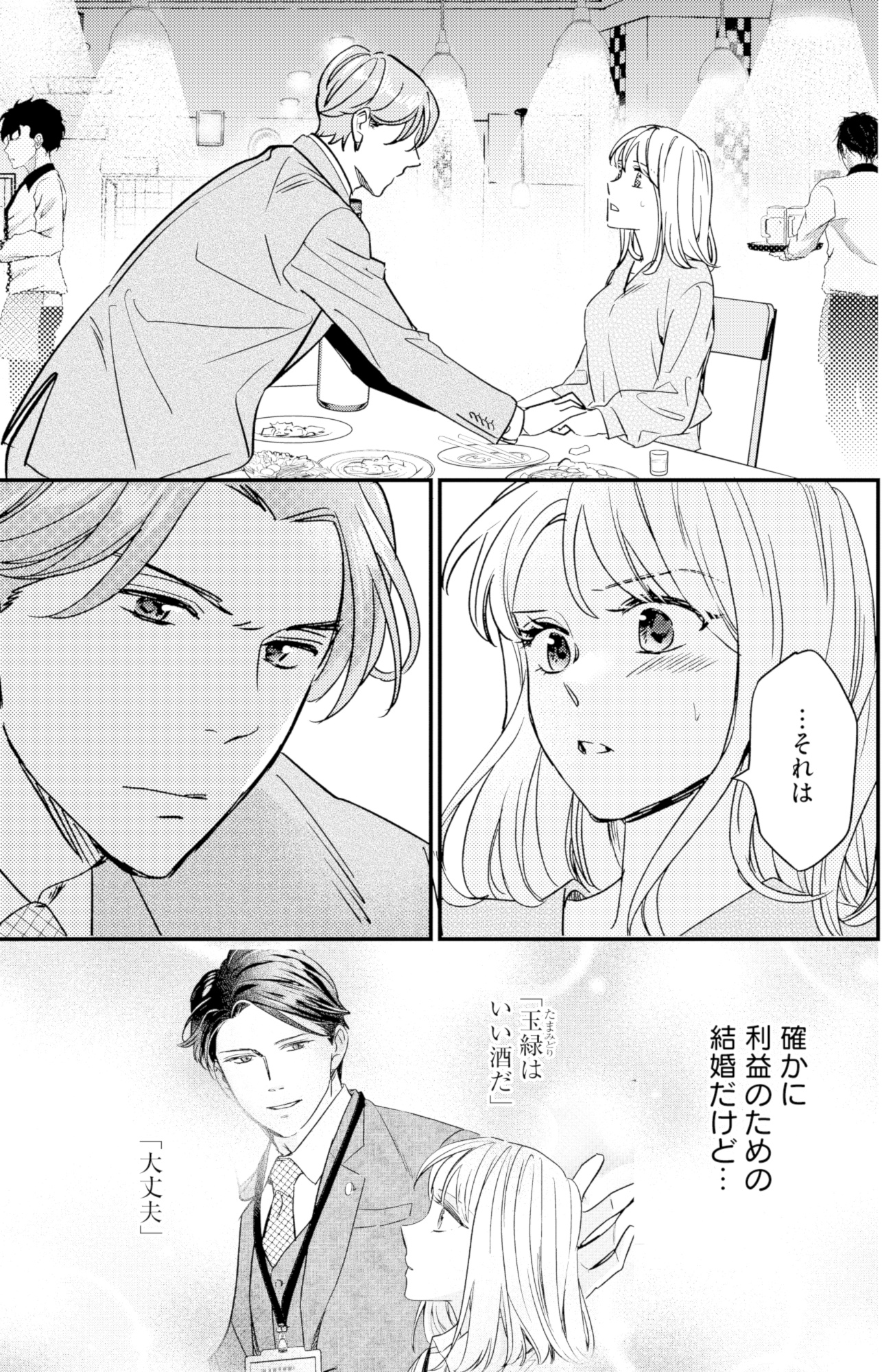 冷徹社長の溺愛に酔わされて~この結婚は借金のカタにつき~