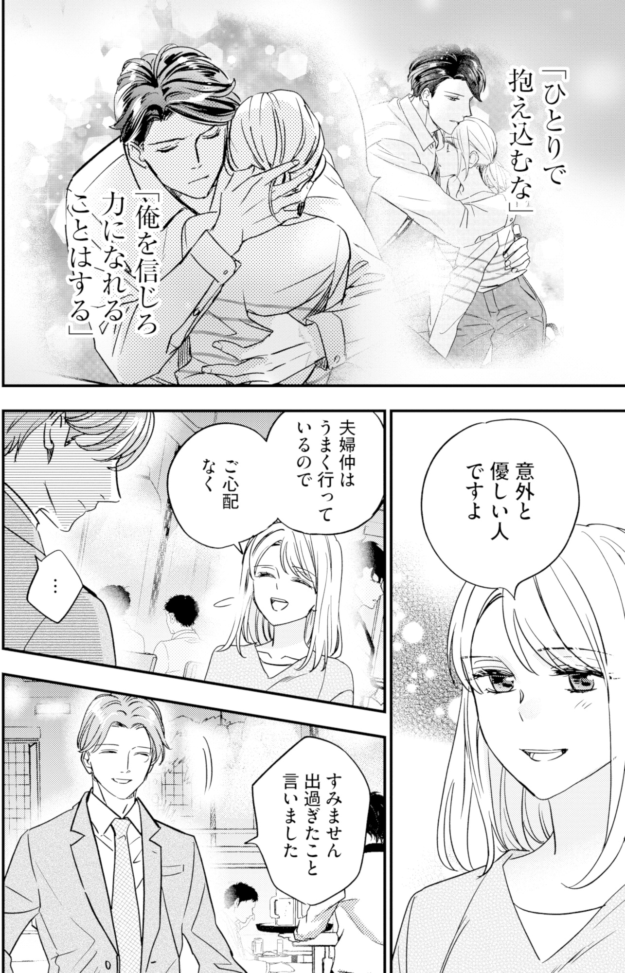 冷徹社長の溺愛に酔わされて~この結婚は借金のカタにつき~