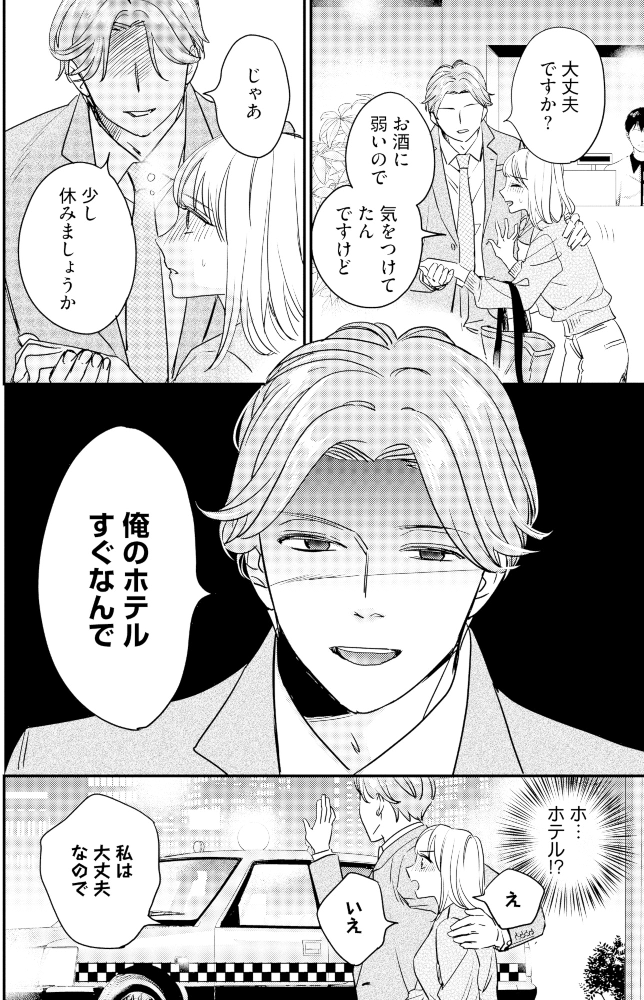 冷徹社長の溺愛に酔わされて~この結婚は借金のカタにつき~