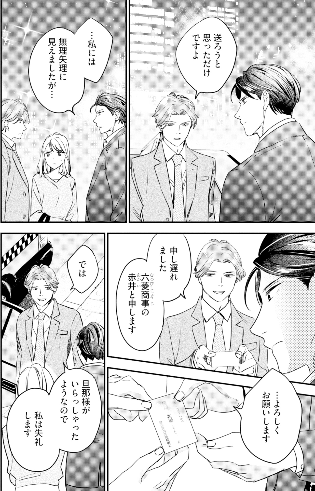 冷徹社長の溺愛に酔わされて~この結婚は借金のカタにつき~