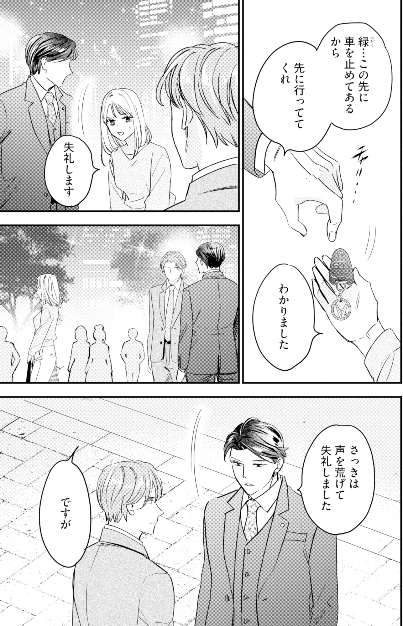 冷徹社長の溺愛に酔わされて~この結婚は借金のカタにつき~