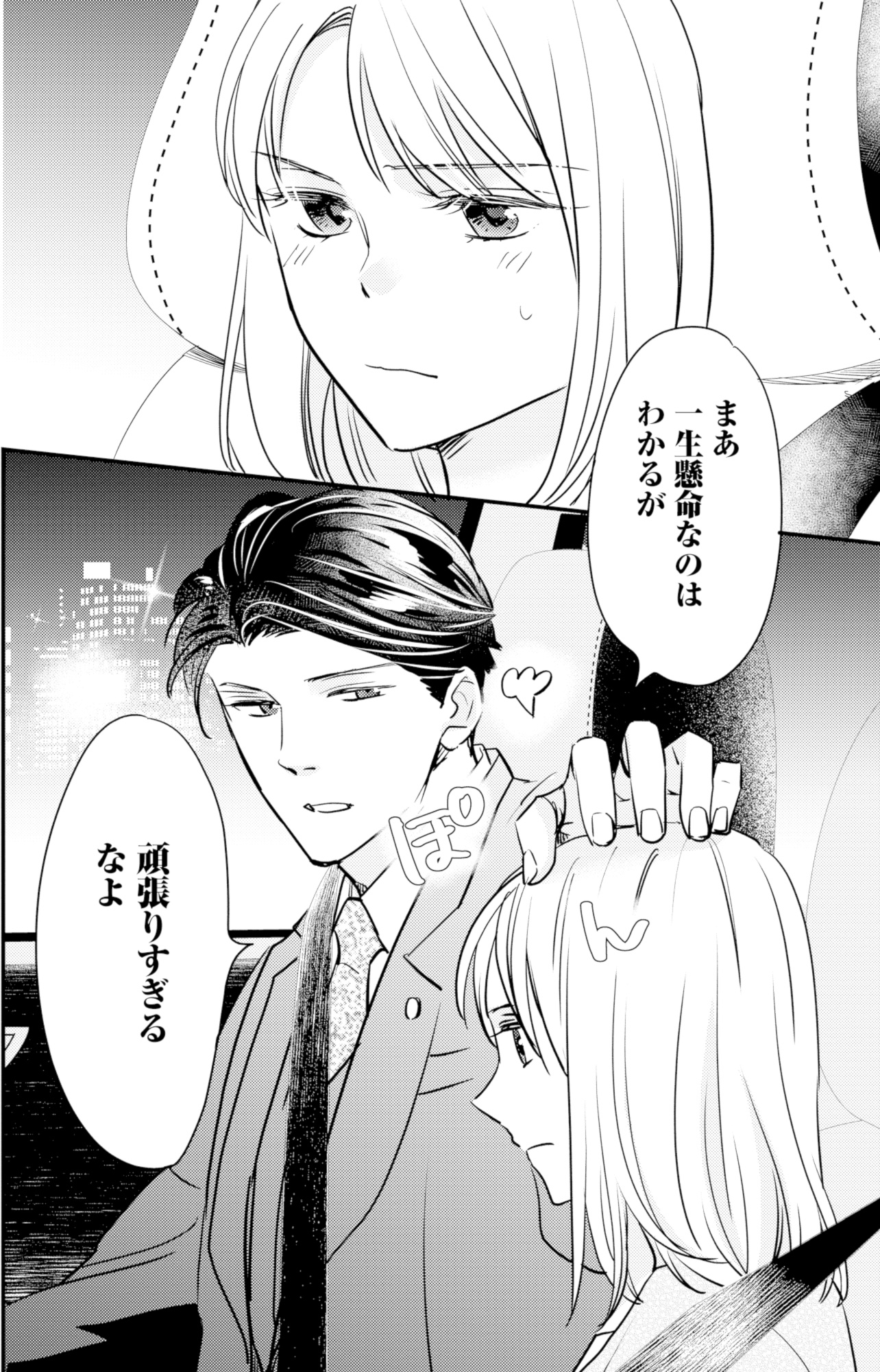 冷徹社長の溺愛に酔わされて~この結婚は借金のカタにつき~