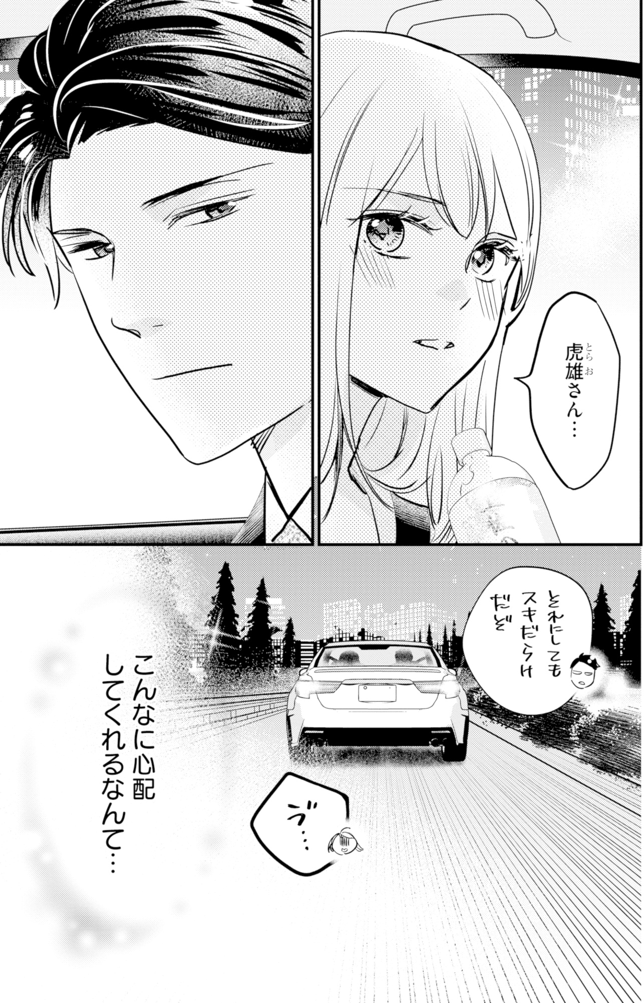 冷徹社長の溺愛に酔わされて~この結婚は借金のカタにつき~