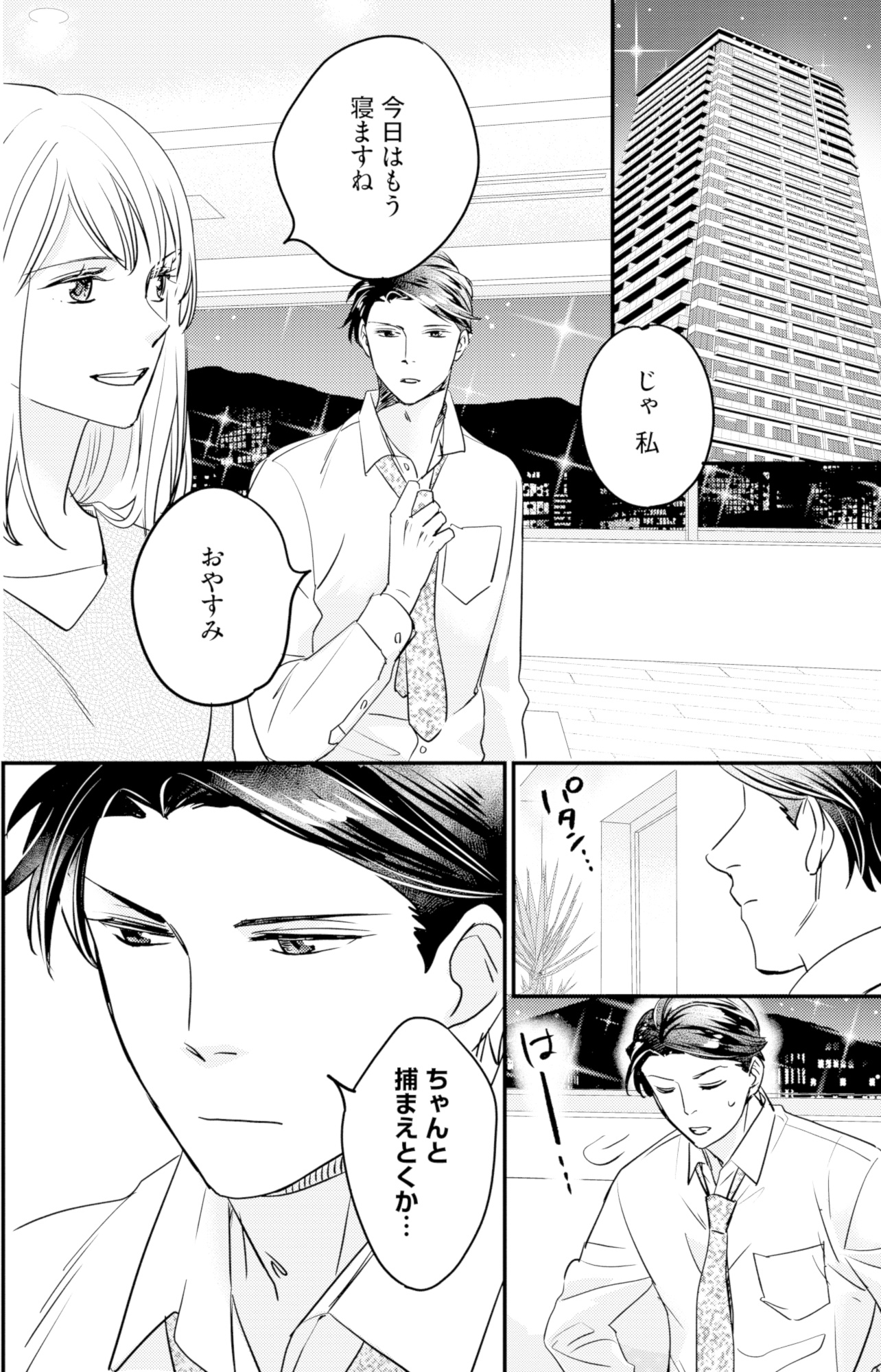 冷徹社長の溺愛に酔わされて~この結婚は借金のカタにつき~